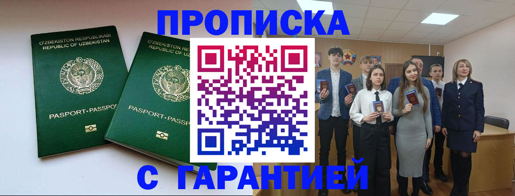 прописка иностранных граждан в Котовске